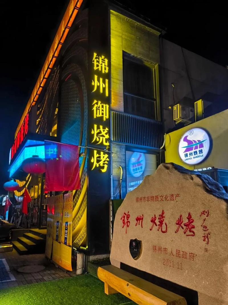 锦州锦州烧烤